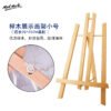 Mont Marte Wooden Desktop Display Easel