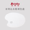Yalida Watercolor & Gouache Palette Tray Set