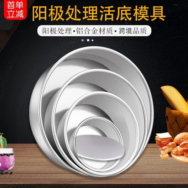 Anodized Aluminum Round Cake Pan with Removable Bottom