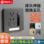 Motion Sensor Night Light Wall Panel - Recessed Socket and Footlight Combination