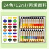 Acrylic Paint Set for Kids, 12ml Tubes (Waterproof, DIY)