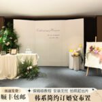 Korean Engagement Backdrop Wall Set — “Under the Flowers” Party Package