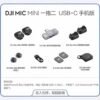 O1CN01DejNvh1fFygP8rfsQ_3869283978-0-cib DJI Mic Mini Wireless Clip-On Microphone