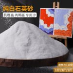 Fine Quartz Sand for 3D Texture Painting - Acrylic Art Craft Material 1kg