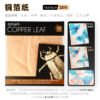 Mont Marte Gold, Silver & Copper Leaf Foil Sheets