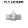 O1CN01WkhVad1fFyhavzdCe_3869283978-0-cib DJI Mic Mini Wireless Clip-On Microphone