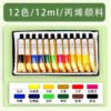 Acrylic Paint Set for Kids, 12ml Tubes (Waterproof, DIY)