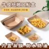 O1CN01aIc8Cz1Kso8QniGPA_2217275641220-0-cib Disposable Kraft Paper Boat Trays — Oil-Proof Snack & Fry Boxes