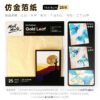 Mont Marte Gold, Silver & Copper Leaf Foil Sheets
