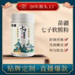 Miao Jiang Qizi Soft Film Facial Mask Powder - Hydrating Barreled Mud Mask