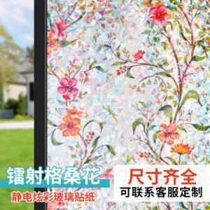Frosted Glass Window Film - Decorative Privacy Sticker (45x200cm)