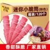 O1CN01o1RSdx2CvXy15aPXV_2212769168536-0-cib Crispy Ice Cream Cones - Mini, Flat-Top and Large Wafer Cones for Desserts