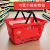 Plastic Shopping Basket with Handles — Supermarket & Store Basket