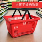 Plastic Shopping Basket with Handles — Supermarket & Store Basket