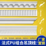 PU Coving & Cornice Mouldings - French Ceiling Trim, 2.4m Lengths