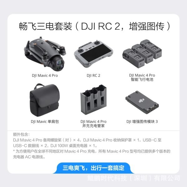 DJI Mavic 4 Pro Three-Camera Flagship Aerial Drone (100MP)