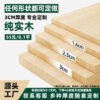 Solid Pine Shelf Board - Pegboard Backing Panel & Floating Shelf Plank