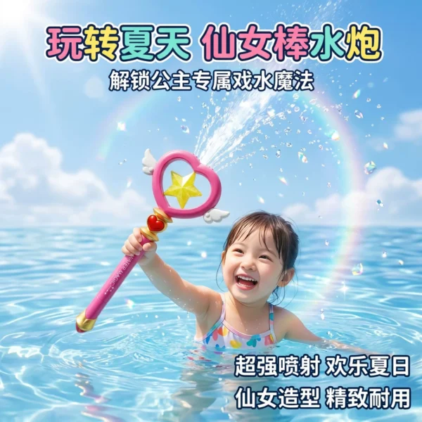 Magic Wand Water Cannon Toy - Multi-Hole Pull-Out Water Gun