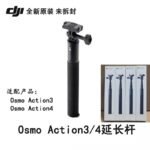 DJI Osmo Action 5/4/3 Original Accessories - 1.5m Selfie Extension Pole Kit