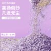 Purple Sweet Potato Deodorizing Cat Litter, Mixed with Tapioca Coarse and Fine Particles, Nearly Dust-Free, Easy to Clump, Non-Stick Bottom, Sodium-Based Mineral Sand
