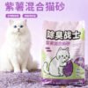 Purple Sweet Potato Deodorizing Cat Litter, Mixed with Tapioca Coarse and Fine Particles, Nearly Dust-Free, Easy to Clump, Non-Stick Bottom, Sodium-Based Mineral Sand
